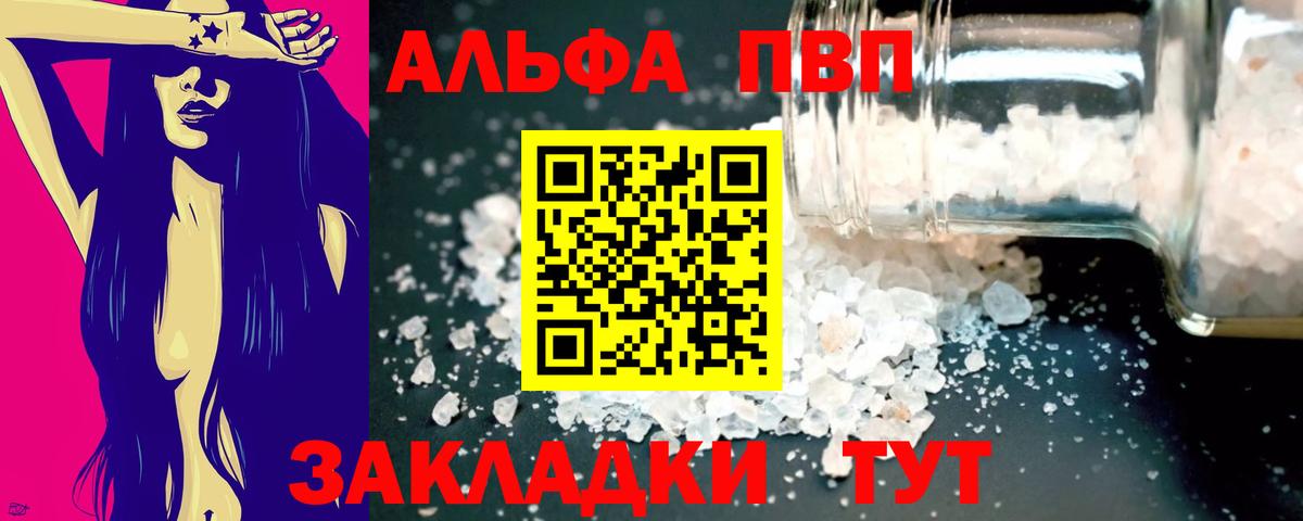 Стрежевой  A PVP крисы CK  Вход с VPN  Альфа ПВП СК КРИС  даркнет сайт  Alfa_PVP мука 