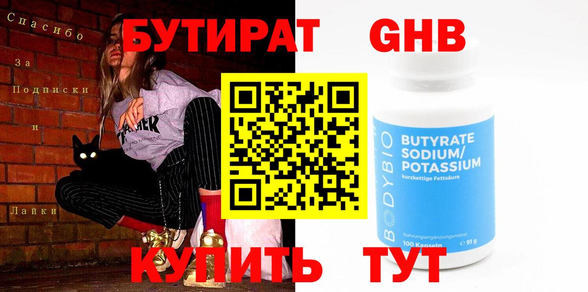 БУТИРАТ  Вход с VPN  Стрежевой  Бутират буратино 