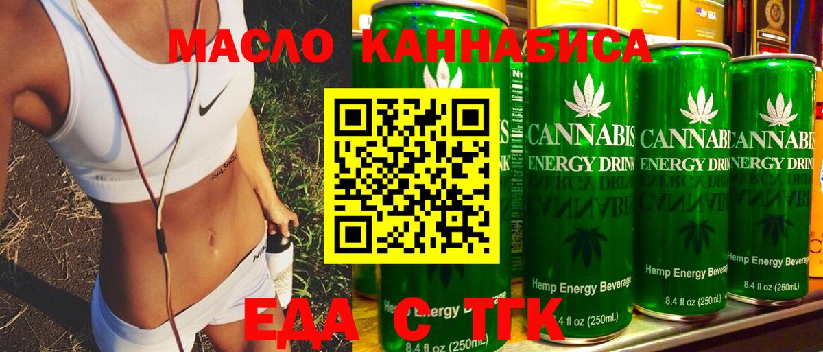 Стрежевой  Cannafood конопля  Вход с VPN 