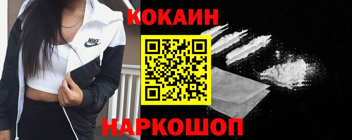 КОКАИН  Cocaine 99%  Вход с VPN  Стрежевой 
