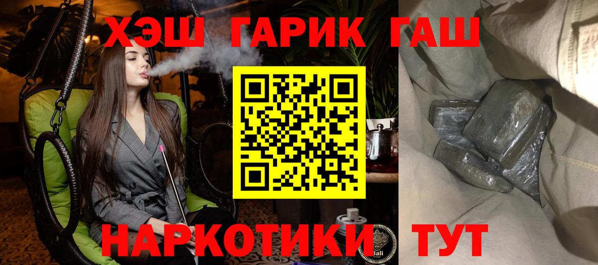 ГАШ хэш  Гашиш hashish  Стрежевой  ГАШ  Вход с VPN 