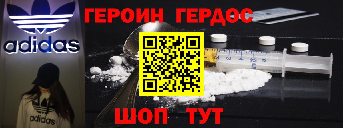 Героин VHQ  Вход с VPN  Стрежевой 