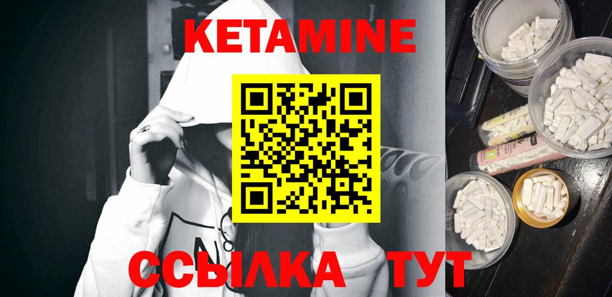 КЕТАМИН VHQ  Вход с VPN  Стрежевой 