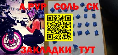 соль ск Бузулук