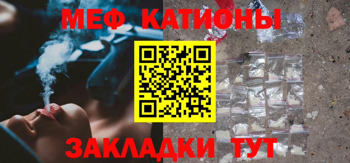 Меф мяу мяу мука Стрежевой