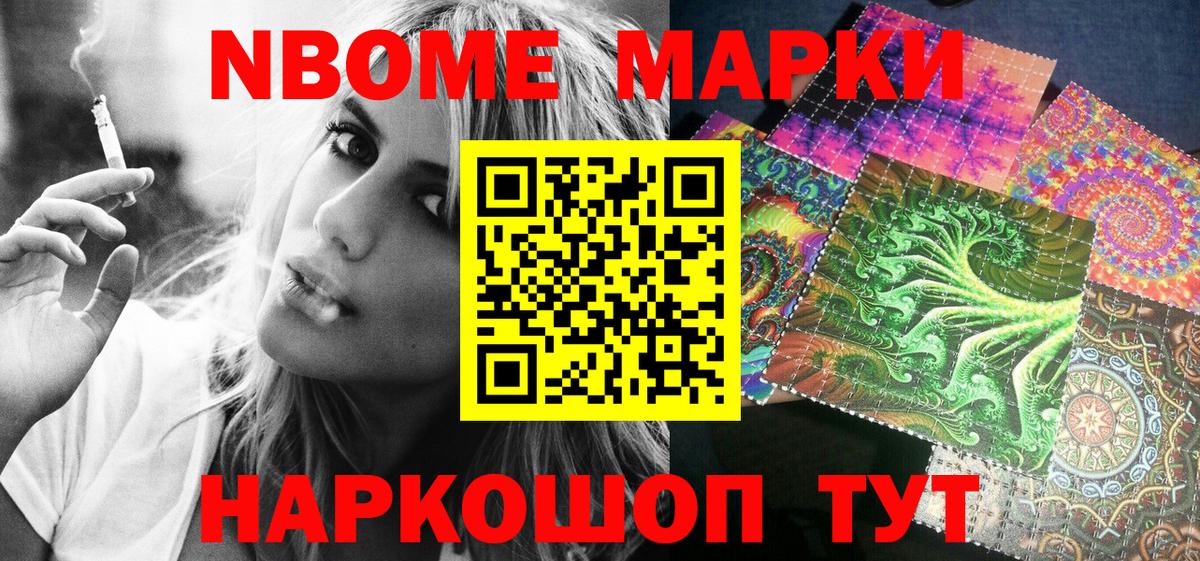Марки 25I-NBOMe  Вход с VPN  Марки 25I-NBOMe 1,8мг  Стрежевой  Марки 25I-NBOMe 1,8мг 