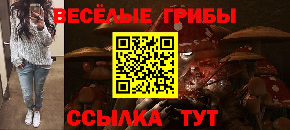 Псилоцибиновые грибы мухоморы  Галлюциногенные грибы мицелий  Вход с VPN  Стрежевой 